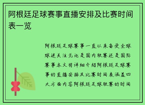 阿根廷足球赛事直播安排及比赛时间表一览