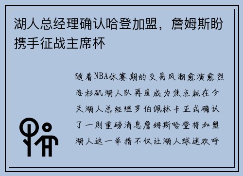 湖人总经理确认哈登加盟，詹姆斯盼携手征战主席杯