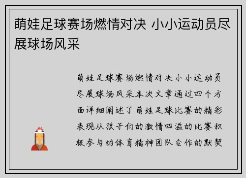 萌娃足球赛场燃情对决 小小运动员尽展球场风采