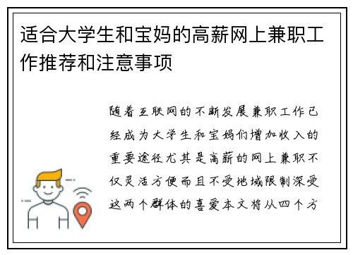 适合大学生和宝妈的高薪网上兼职工作推荐和注意事项
