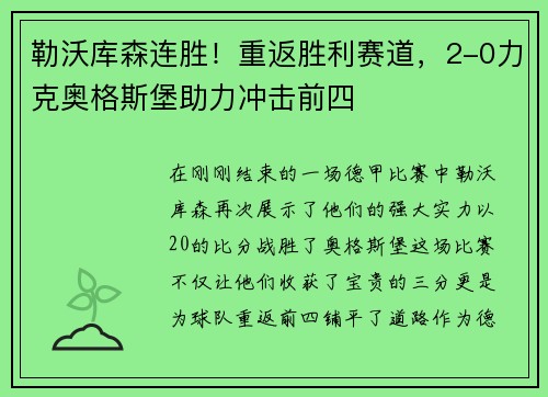 勒沃库森连胜！重返胜利赛道，2-0力克奥格斯堡助力冲击前四