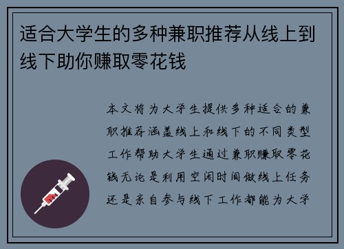 适合大学生的多种兼职推荐从线上到线下助你赚取零花钱