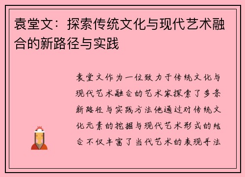袁堂文：探索传统文化与现代艺术融合的新路径与实践