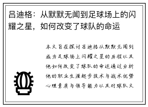 吕迪格：从默默无闻到足球场上的闪耀之星，如何改变了球队的命运