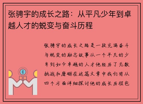张骋宇的成长之路：从平凡少年到卓越人才的蜕变与奋斗历程