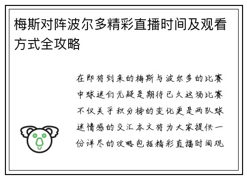 梅斯对阵波尔多精彩直播时间及观看方式全攻略