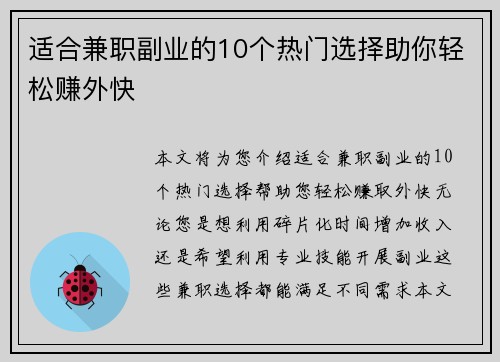 适合兼职副业的10个热门选择助你轻松赚外快