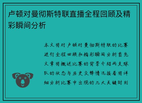 卢顿对曼彻斯特联直播全程回顾及精彩瞬间分析