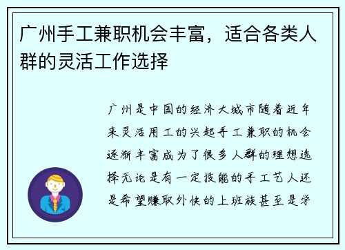 广州手工兼职机会丰富，适合各类人群的灵活工作选择