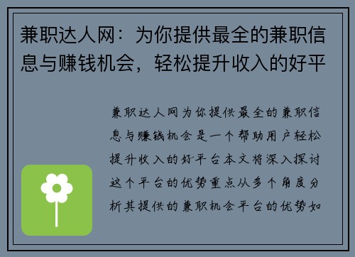 兼职达人网：为你提供最全的兼职信息与赚钱机会，轻松提升收入的好平台