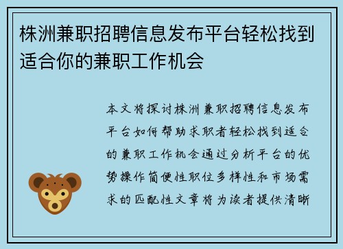 株洲兼职招聘信息发布平台轻松找到适合你的兼职工作机会