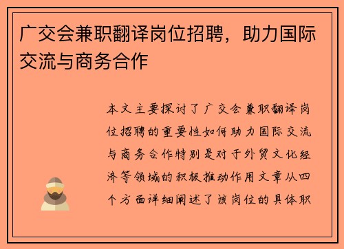 广交会兼职翻译岗位招聘，助力国际交流与商务合作