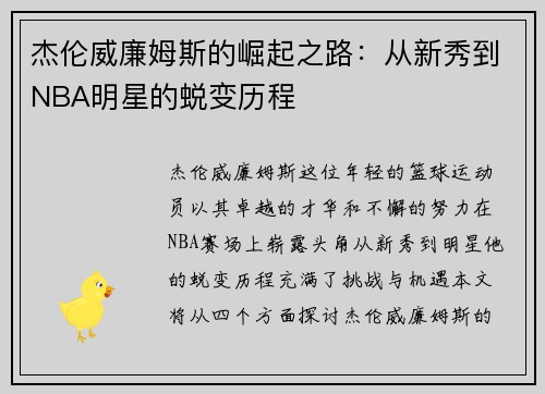 杰伦威廉姆斯的崛起之路：从新秀到NBA明星的蜕变历程