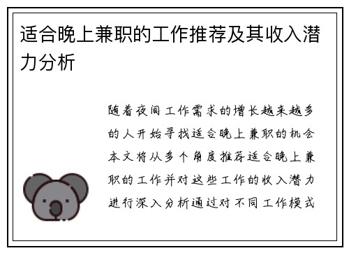 适合晚上兼职的工作推荐及其收入潜力分析