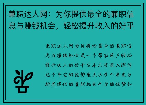 兼职达人网：为你提供最全的兼职信息与赚钱机会，轻松提升收入的好平台