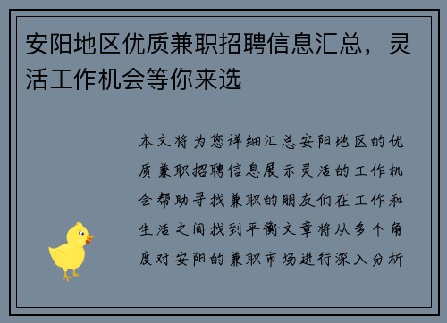 安阳地区优质兼职招聘信息汇总，灵活工作机会等你来选