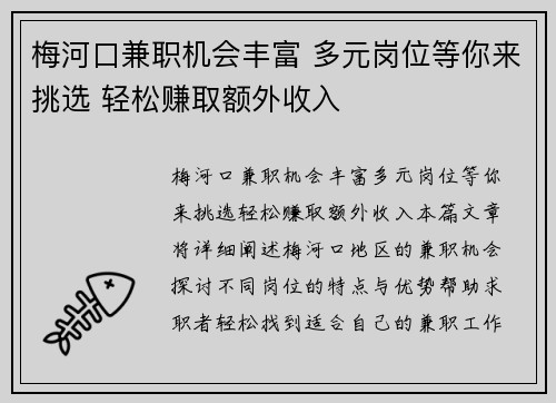 梅河口兼职机会丰富 多元岗位等你来挑选 轻松赚取额外收入
