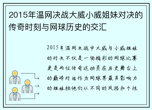 2015年温网决战大威小威姐妹对决的传奇时刻与网球历史的交汇