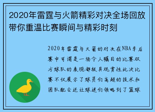 2020年雷霆与火箭精彩对决全场回放带你重温比赛瞬间与精彩时刻