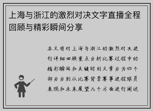 上海与浙江的激烈对决文字直播全程回顾与精彩瞬间分享