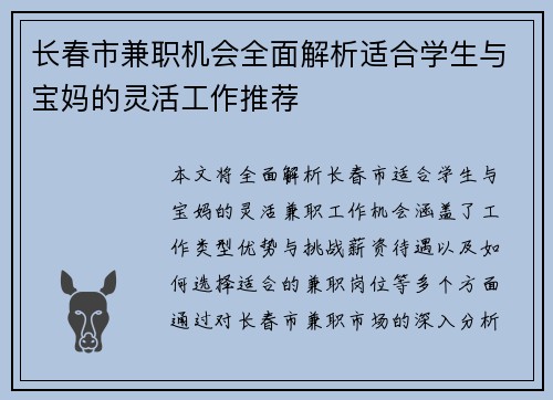 长春市兼职机会全面解析适合学生与宝妈的灵活工作推荐