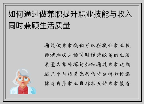 如何通过做兼职提升职业技能与收入同时兼顾生活质量