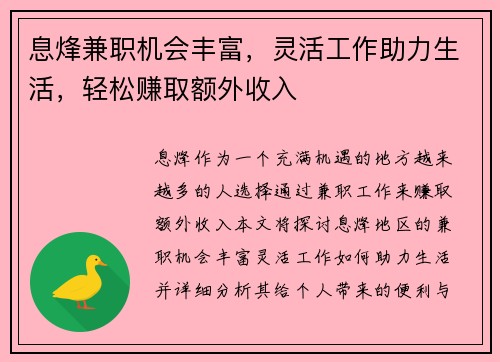 息烽兼职机会丰富，灵活工作助力生活，轻松赚取额外收入