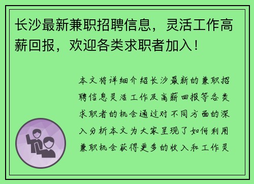 长沙最新兼职招聘信息，灵活工作高薪回报，欢迎各类求职者加入！