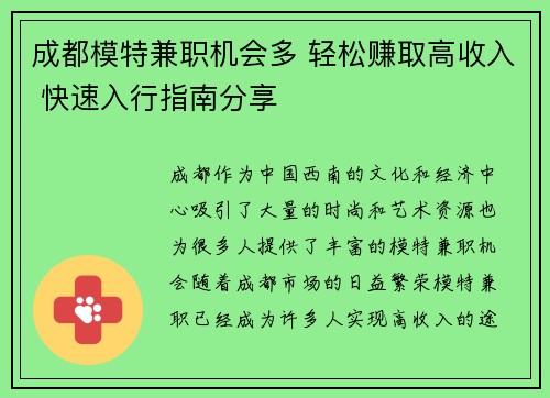 成都模特兼职机会多 轻松赚取高收入 快速入行指南分享
