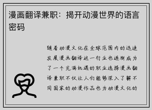 漫画翻译兼职：揭开动漫世界的语言密码
