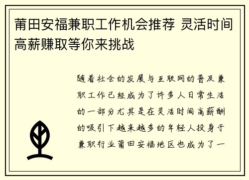 莆田安福兼职工作机会推荐 灵活时间高薪赚取等你来挑战