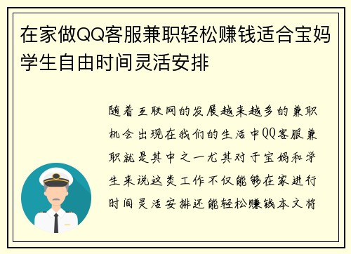 在家做QQ客服兼职轻松赚钱适合宝妈学生自由时间灵活安排