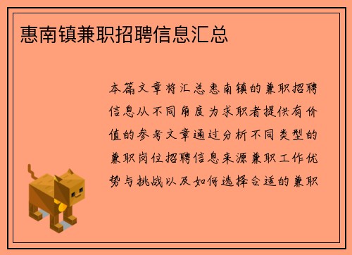 惠南镇兼职招聘信息汇总