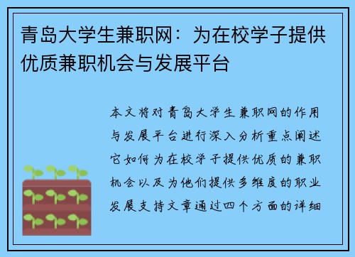 青岛大学生兼职网：为在校学子提供优质兼职机会与发展平台