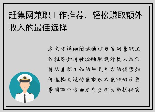 赶集网兼职工作推荐，轻松赚取额外收入的最佳选择