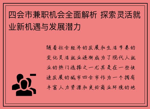 四会市兼职机会全面解析 探索灵活就业新机遇与发展潜力