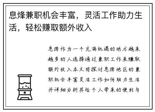 息烽兼职机会丰富，灵活工作助力生活，轻松赚取额外收入