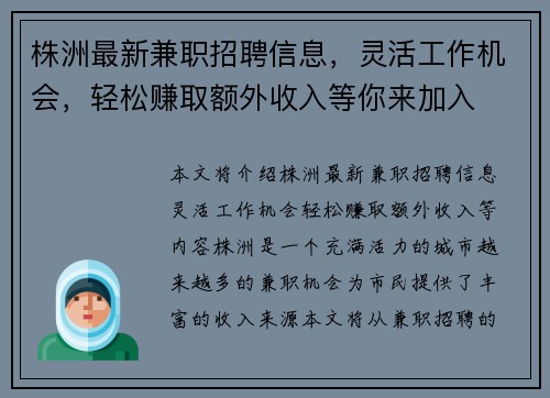 株洲最新兼职招聘信息，灵活工作机会，轻松赚取额外收入等你来加入