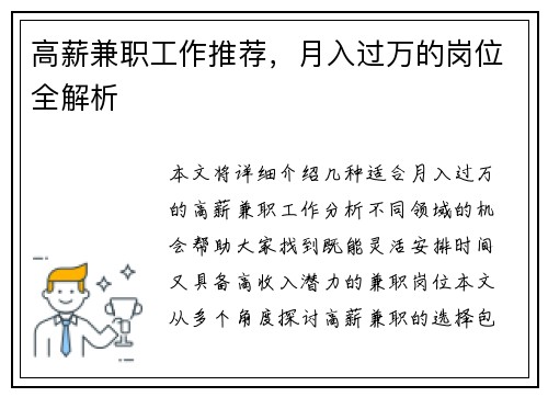 高薪兼职工作推荐，月入过万的岗位全解析