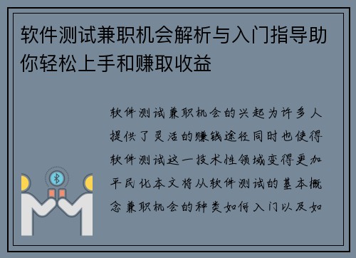 软件测试兼职机会解析与入门指导助你轻松上手和赚取收益