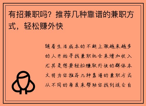 有招兼职吗？推荐几种靠谱的兼职方式，轻松赚外快