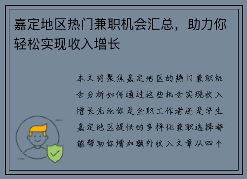 嘉定地区热门兼职机会汇总，助力你轻松实现收入增长