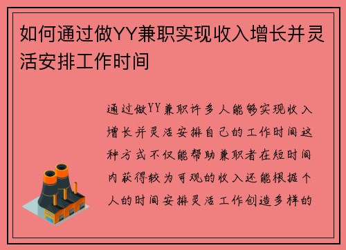 如何通过做YY兼职实现收入增长并灵活安排工作时间