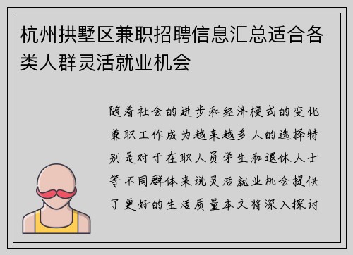 杭州拱墅区兼职招聘信息汇总适合各类人群灵活就业机会