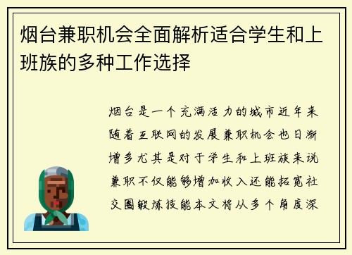 烟台兼职机会全面解析适合学生和上班族的多种工作选择