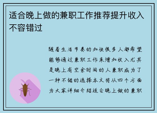 适合晚上做的兼职工作推荐提升收入不容错过