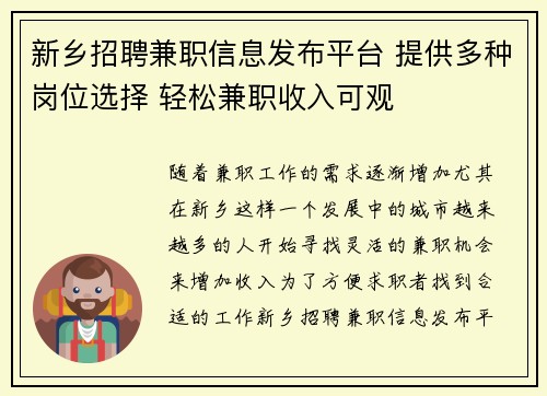 新乡招聘兼职信息发布平台 提供多种岗位选择 轻松兼职收入可观