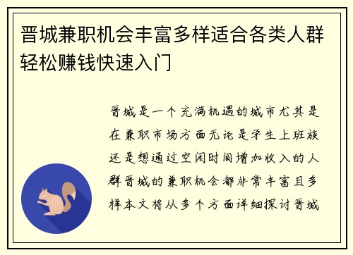 晋城兼职机会丰富多样适合各类人群轻松赚钱快速入门
