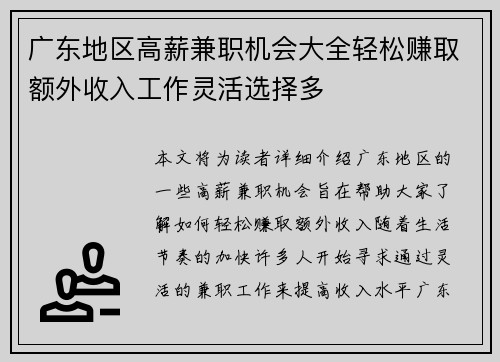 广东地区高薪兼职机会大全轻松赚取额外收入工作灵活选择多