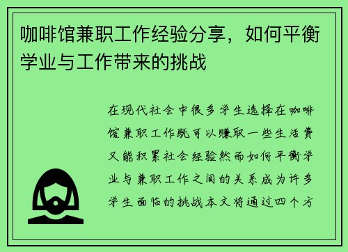 咖啡馆兼职工作经验分享，如何平衡学业与工作带来的挑战